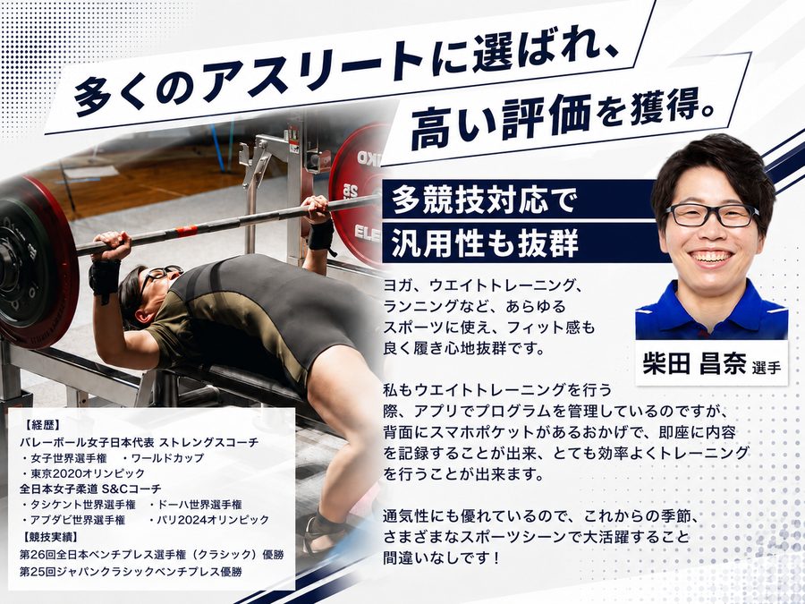 柴田昌奈選手 コメント