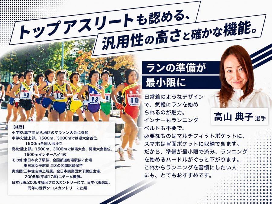 高山典子選手 コメント